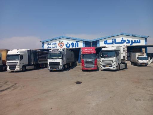 عکس سردخانه آرون