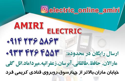 الکتریکی امیری
