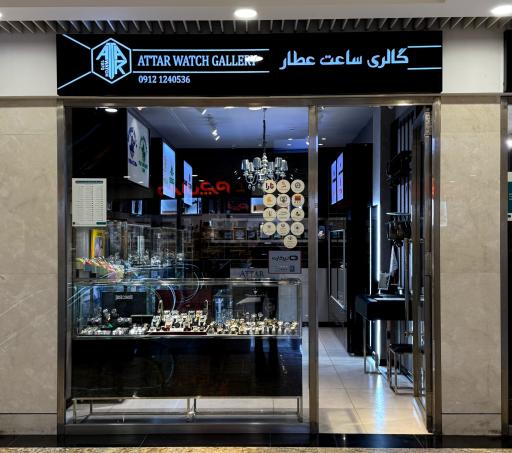 عکس گالری ساعت نوید عطار - شعبه تشریفات