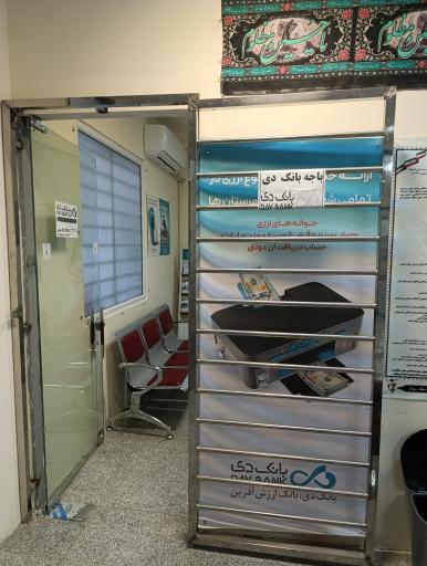 عکس باجه بانک دی