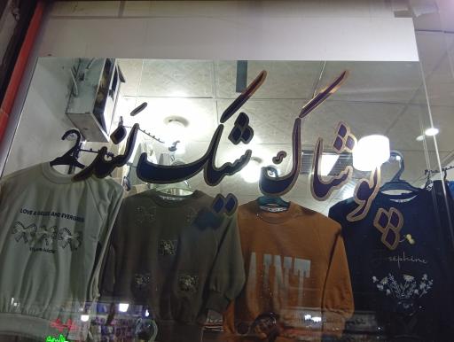 عکس لباس بچگانه شیک لند