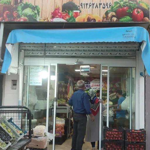 عکس میوه وسبزی محمدی