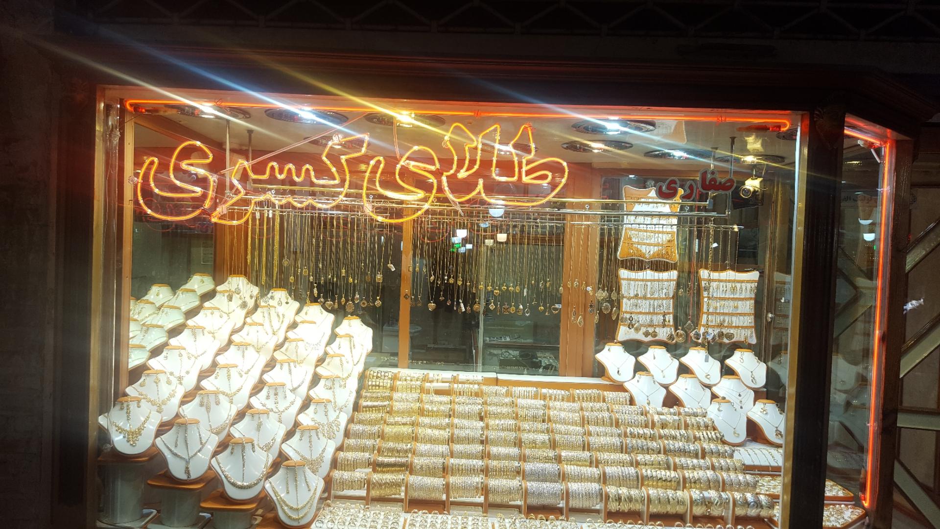 عکس طلا فروشی کسری