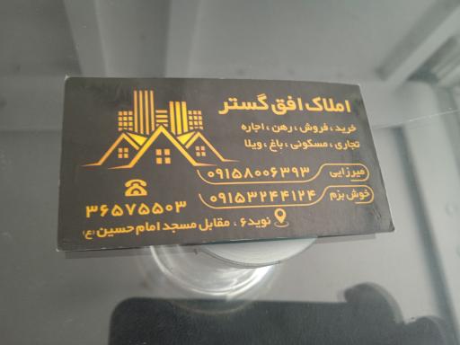 عکس املاک افق گستر 
