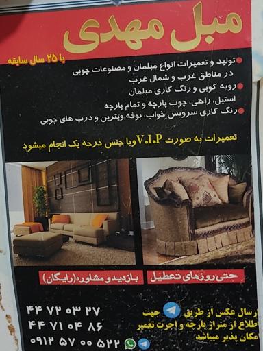 عکس تعمیرات مبل مهدی