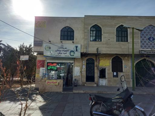 عکس تجهیزات پزشکی امید عرفان