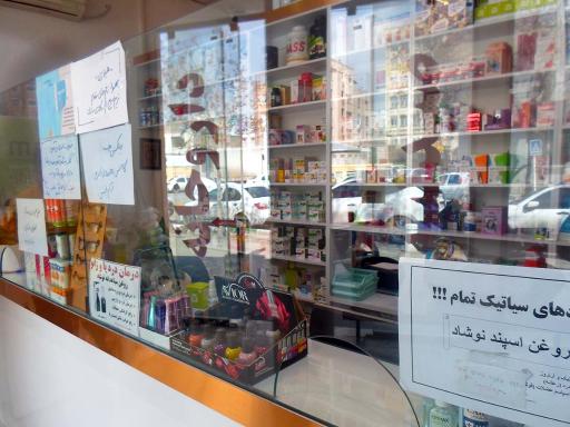 عکس داروخانه دکتر زهرا صفاری