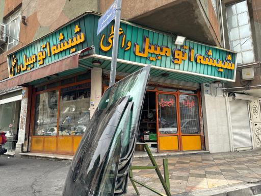 عکس شیشه اتومبیل واعظی 