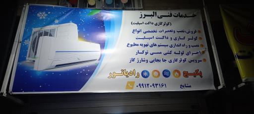 عکس خدمات کولر گازی البرز