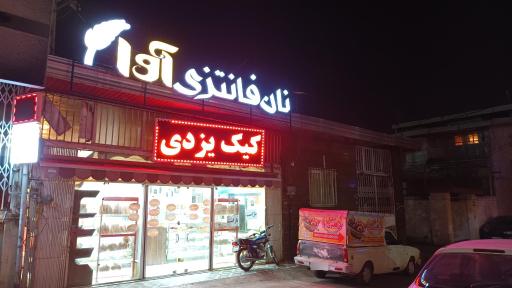 عکس نان فانتزی آوا