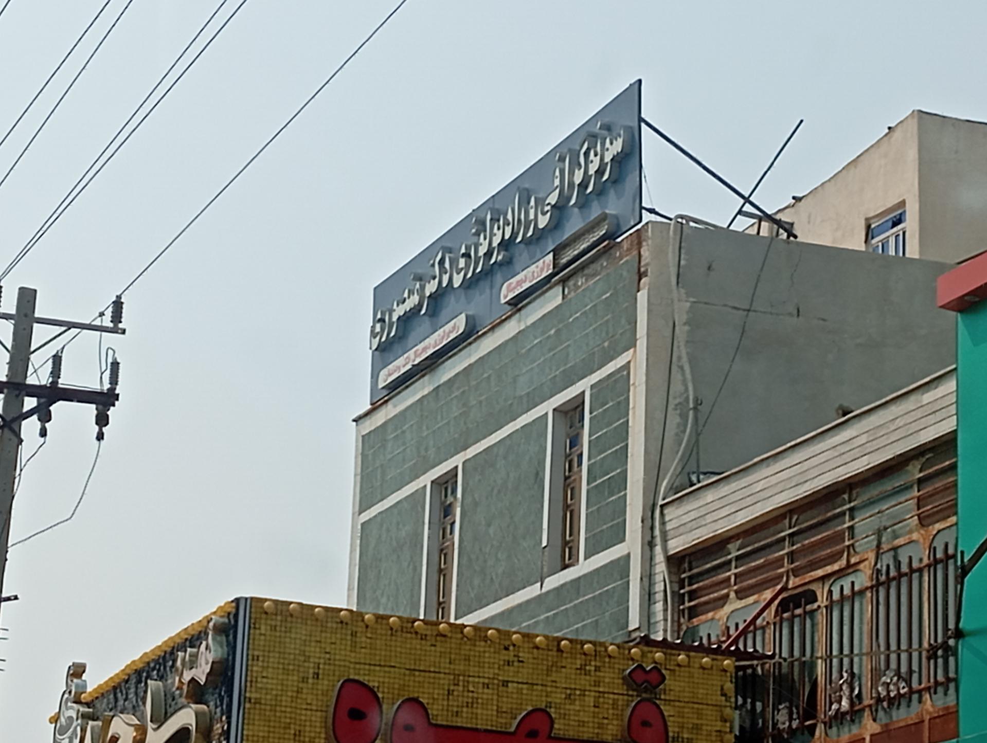 عکس سونوگرافی دکتر منصوری 