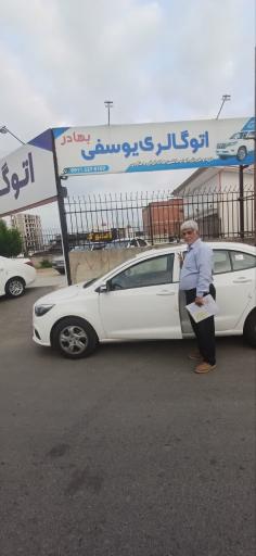 عکس اتو یوسفی