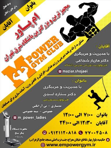 عکس آکادمی پرورش اندام ام پاور