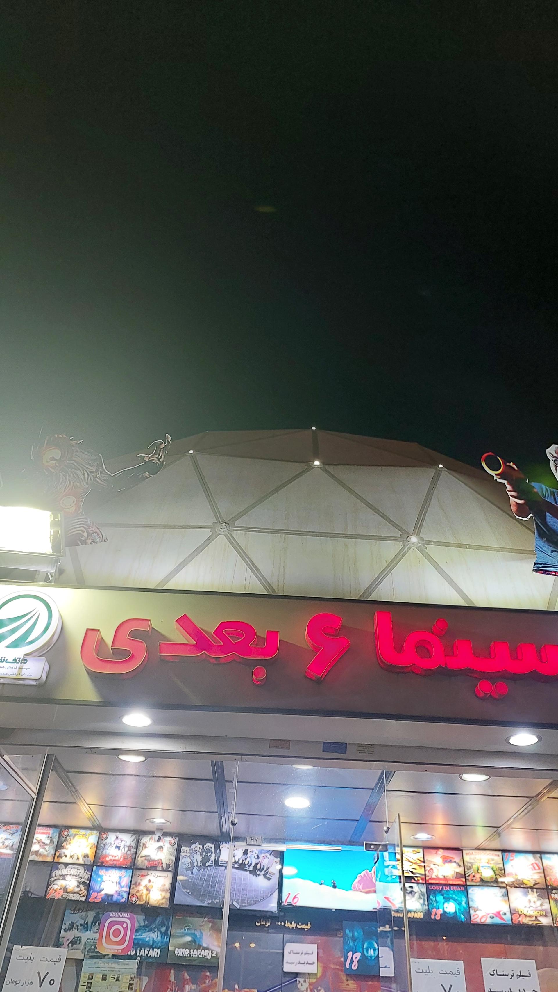 عکس فرا سینما 6 بعدی شعبه مجید آباد - استقلال