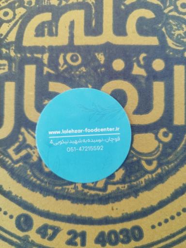 عکس ساندویچ فروشی علی انفجار