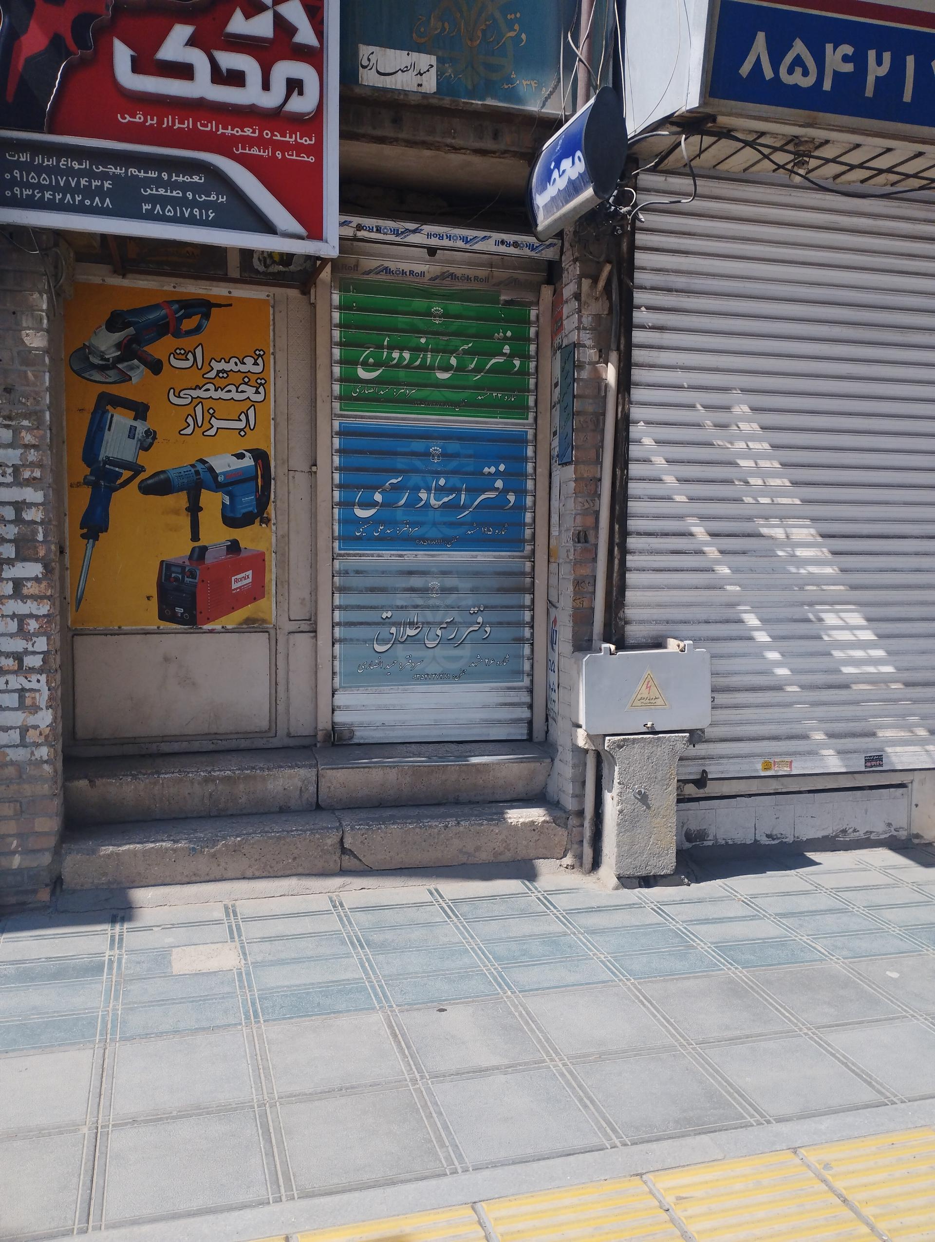 عکس دفتر ازدواج ۳۴ و طلاق ۲۶ مشهد