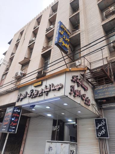 عکس مهمانپذیر بزرگ اهواز