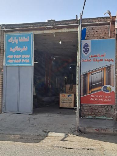 عکس سپنتا صنعت 