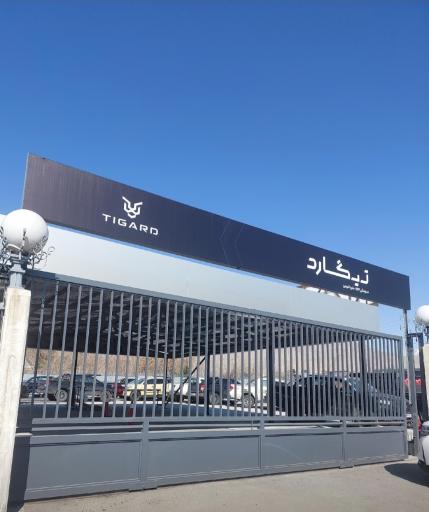 عکس تعمیرگاه مرکزی مکث موتور سابق