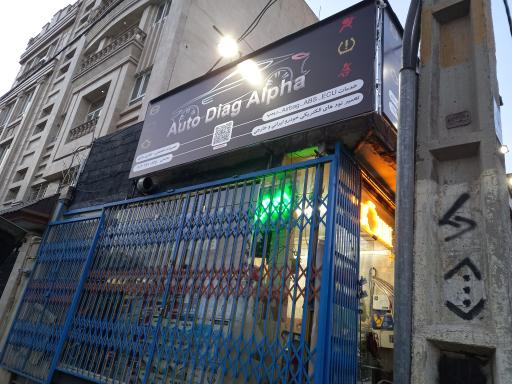 اتو دیاگ آلفا 