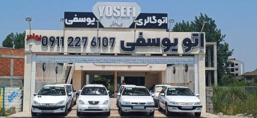 عکس اتو یوسفی