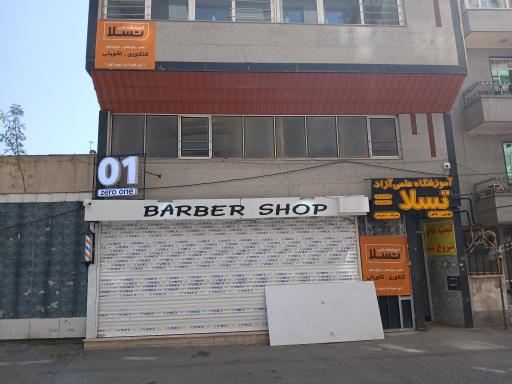 عکس آموزشگاه علمی تسلا 