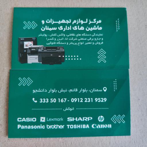 عکس مرکز لوازم تجهیزات و ماشینهای اداری سمنان