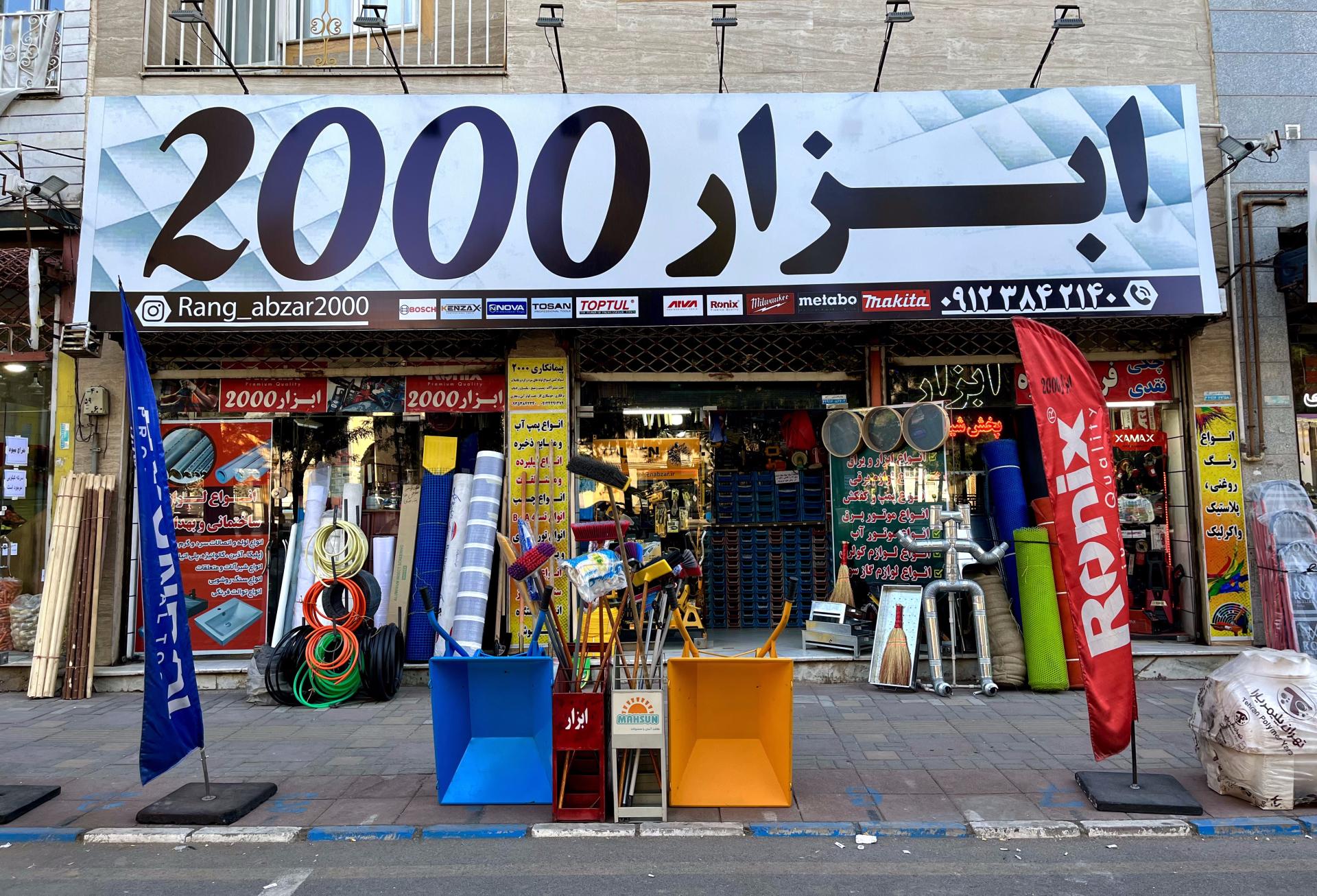 عکس رنگ و ابزار 2000