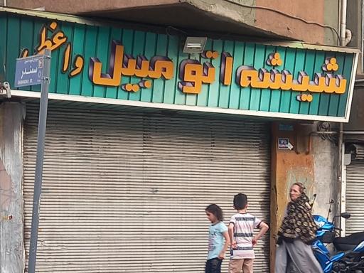 عکس شیشه اتومبیل واعظی 