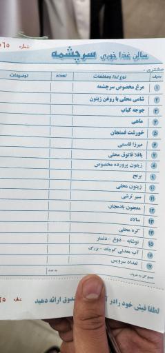 عکس رستوران سرچشمه