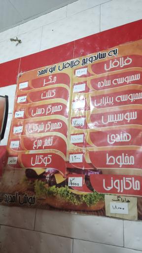 عکس ساندویچ و فلافلی ابواحمد