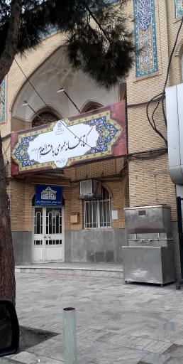 عکس کتابخانه عمومی باقرالعلوم