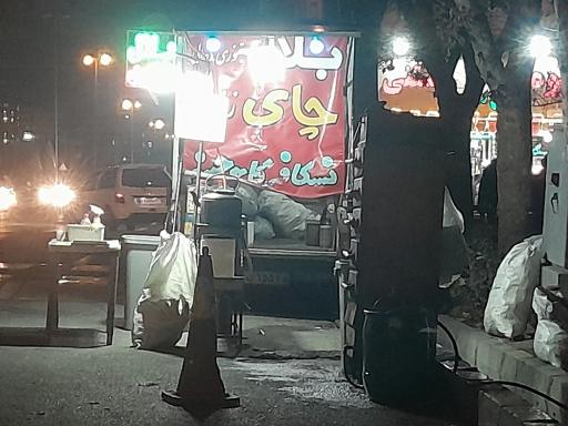 عکس بلال فروشی