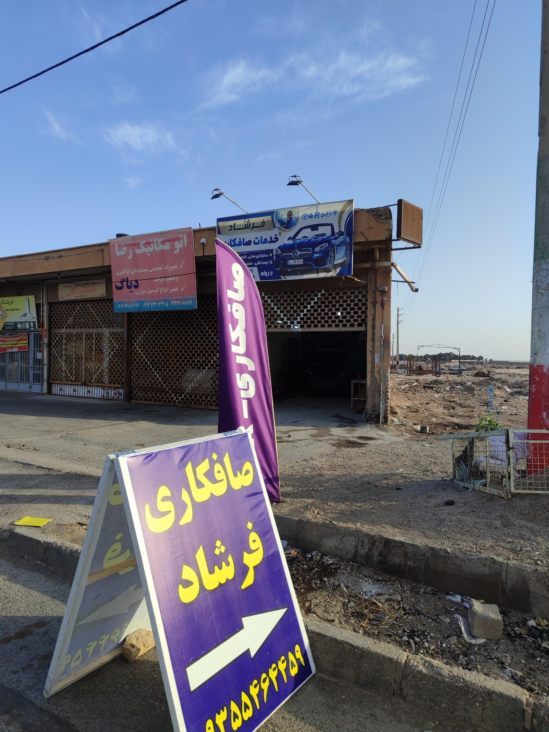 عکس خدمات صافکاری فرشاد 