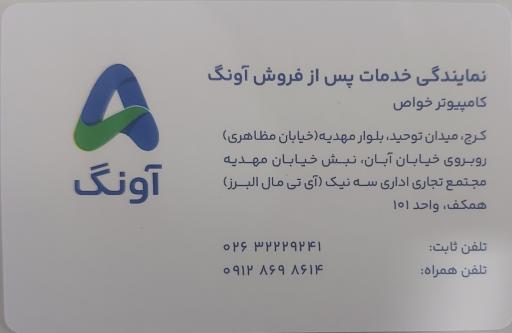 کامپیوتر خواص ( نمایندگی آونگ)