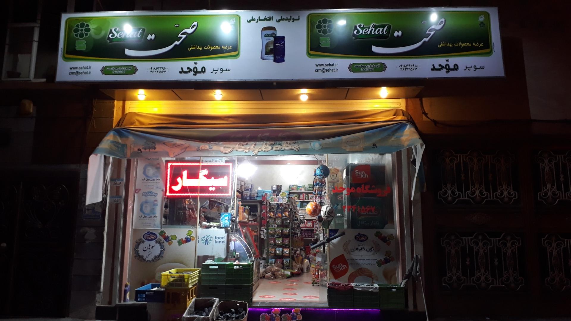 عکس سوپر موحد