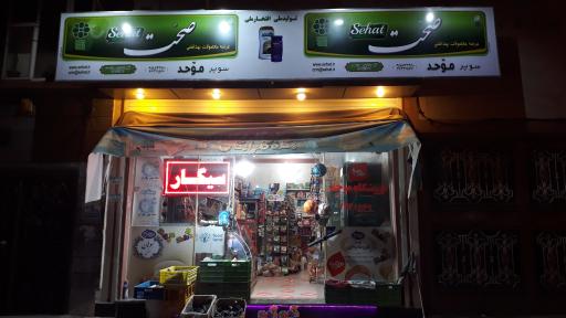 عکس سوپر موحد