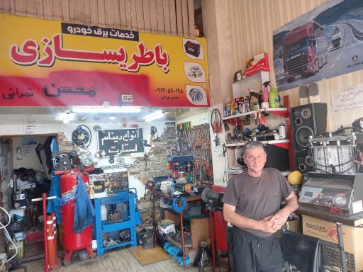 عکس باطری سازی محسن تهرانی 