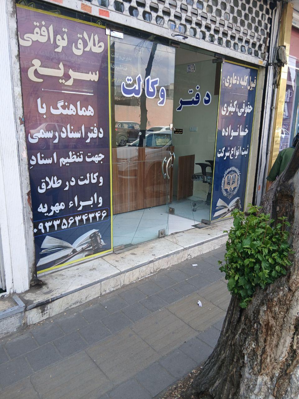 عکس دفتر وکالت