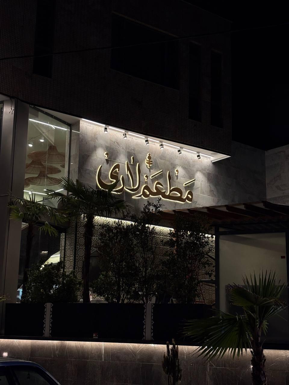 عکس مطعم لاری شعبه ۳