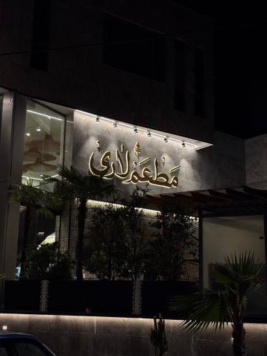 عکس مطعم لاری شعبه ۳