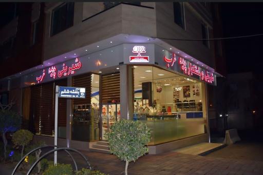 عکس شیرینی پدیده غرب