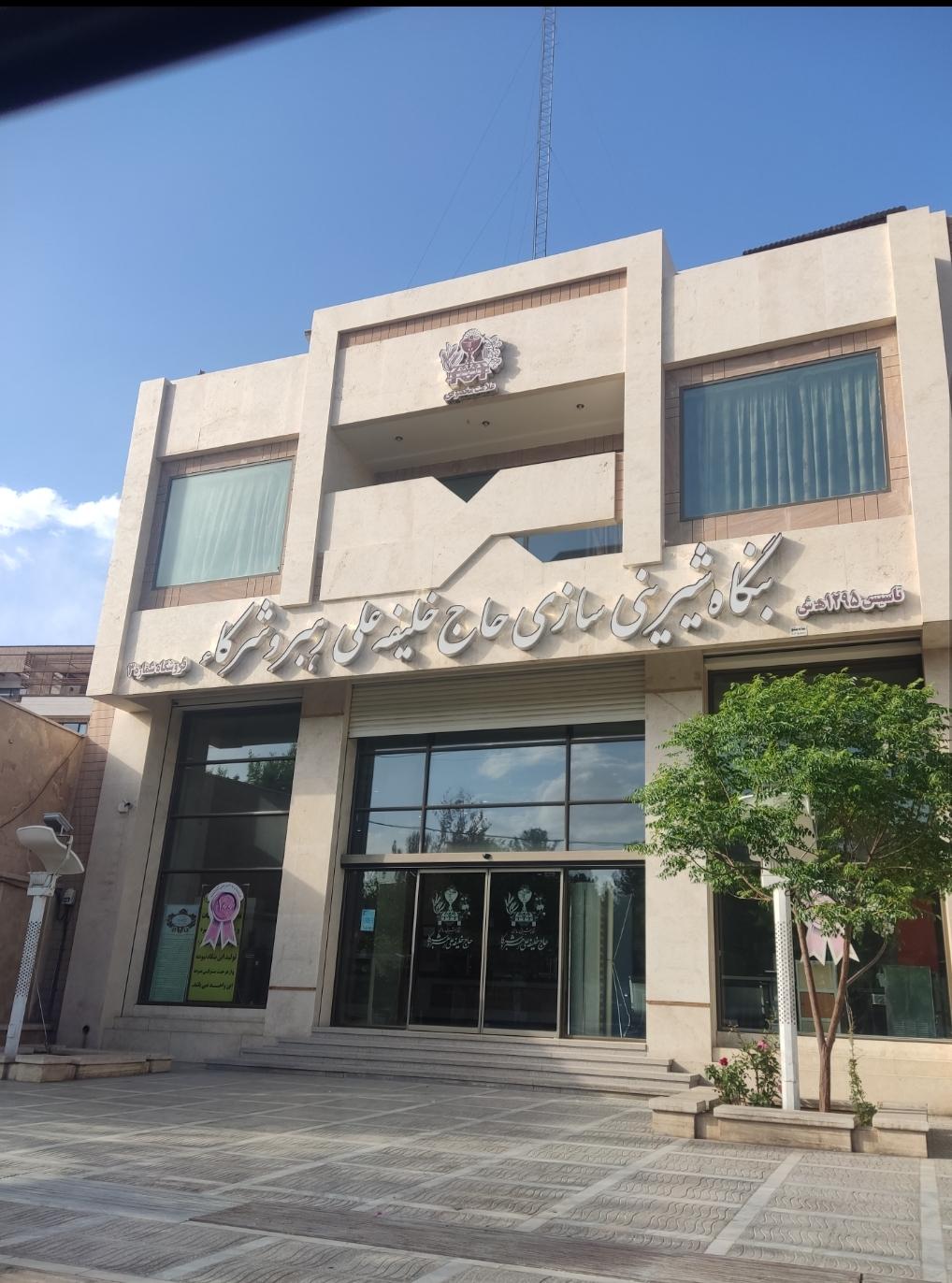 عکس شیرینی حاج خلیفه علی رهبر شعبه صفائیه