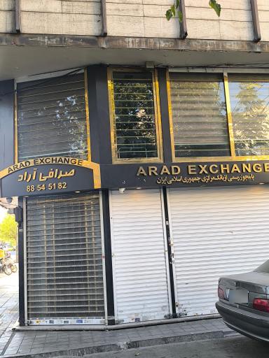 عکس صرافی آراد 