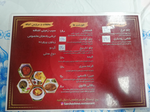 عکس رستوران سرچشمه