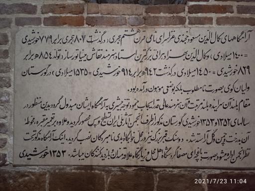 عکس آرامگاه و باغ دو کمال