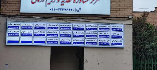 عکس کلینیک تخصصی تغذیه بالینی و رژیم درمانی 