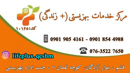 عکس مثبت زندگی قشم ( مرکز خدمات بهزیستی ) 