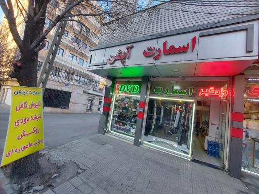 عکس اسمارت آپشن