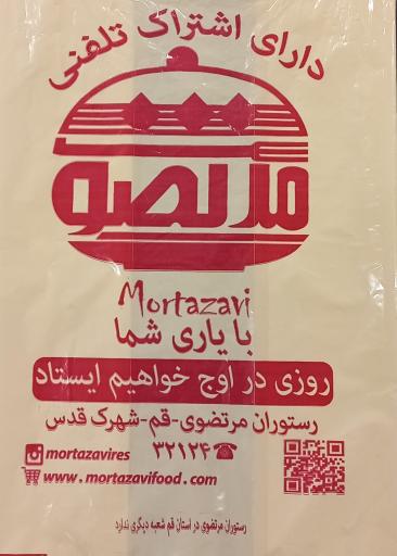 عکس رستوران مرتضوی